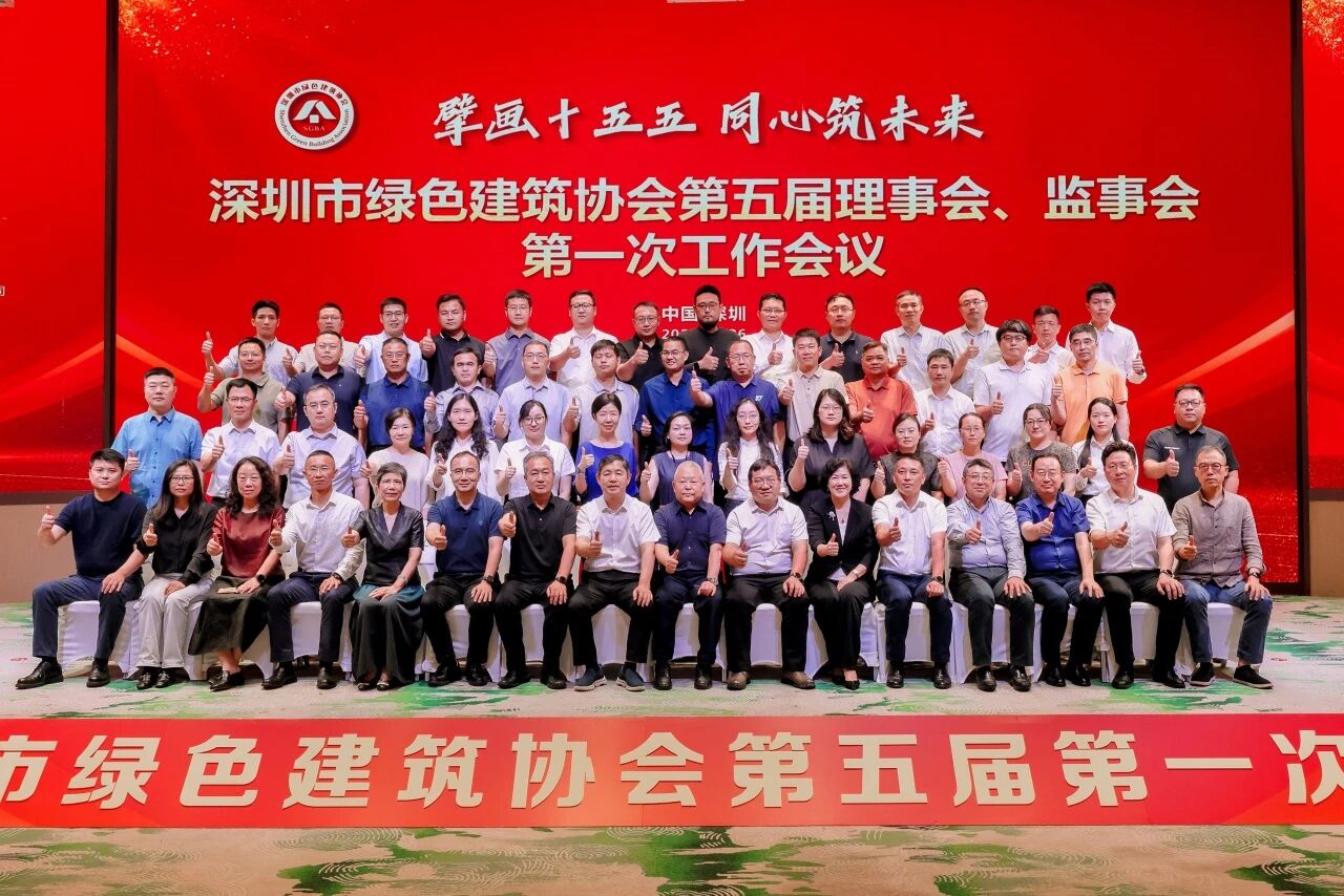 协会第五届理事会、监事会召开第一次工作会议
